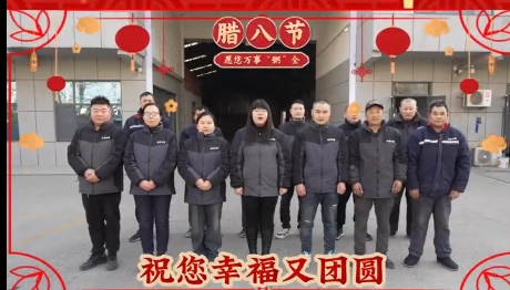 臘八祝福